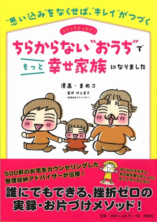 ちらからない“おうち”で もっと幸せ家族になりました