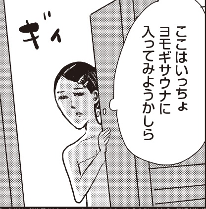 サウナにどハマり中！？