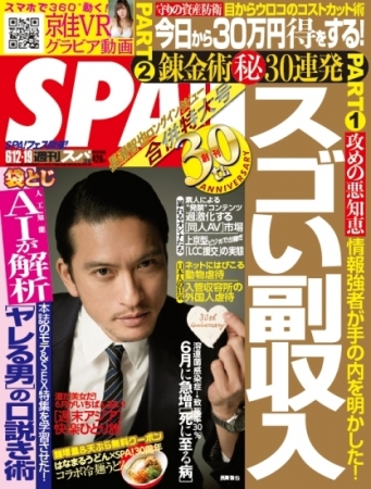 週刊SPA！612／19合併特大号