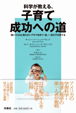 科学が教える、子育て成功への道