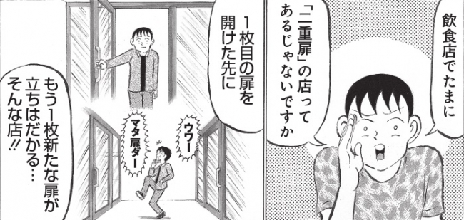 二重扉で女性を上手くエスコートするには…