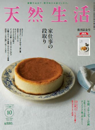 『天然生活１０月号』