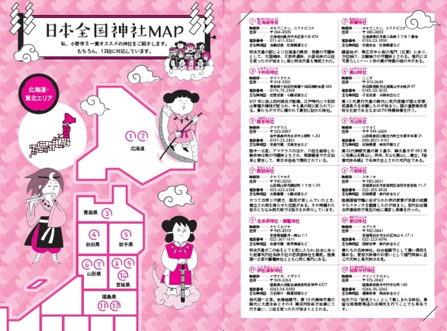 日本全国神社ＭＡＰ※ページの色について、実際の製品ではピンク色ではなく特色のオレンジ色です。