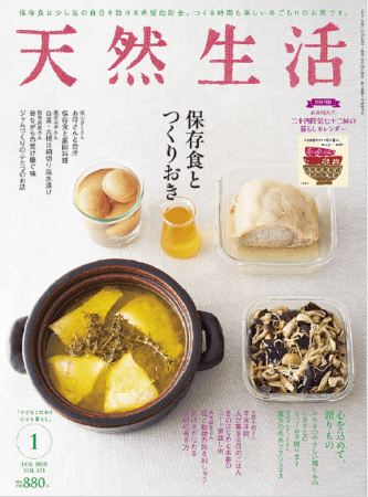 天然生活１月号(新年特大号)表紙