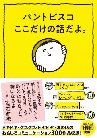 『パントビスコ ここだけの話だよ。』書影