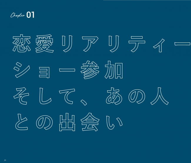 番組出演の経緯から母になることへの決意を綴る