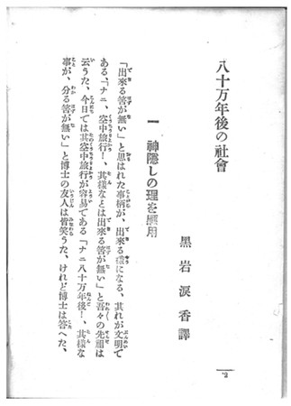 「八十万年後の社会」扶桑堂より