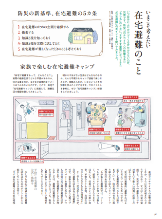 いまこそ考えたい　在宅避難のこと」