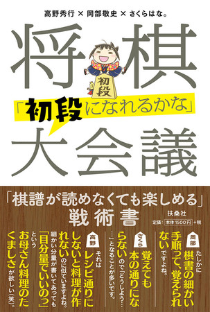 『将棋「初段になれるかな」大会議 』表紙