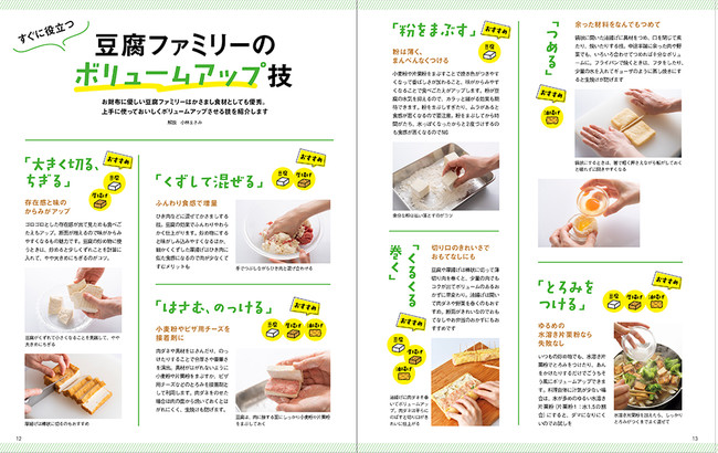 豆腐ファミリーを使えば、ボリューム感のある料理がつくれます