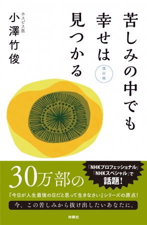 苦しみの中でも幸せは見つかる