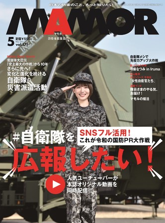 MAMOR5月号