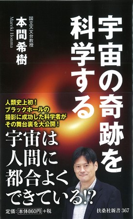 『宇宙の奇跡を科学する』表紙