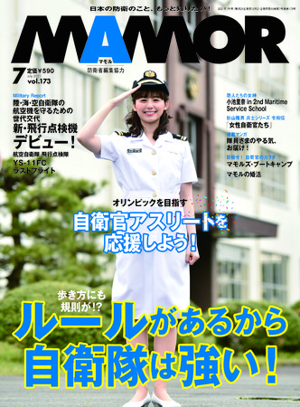 MAMOR7月号