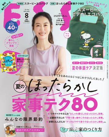 ESSE8月号 特装版表紙