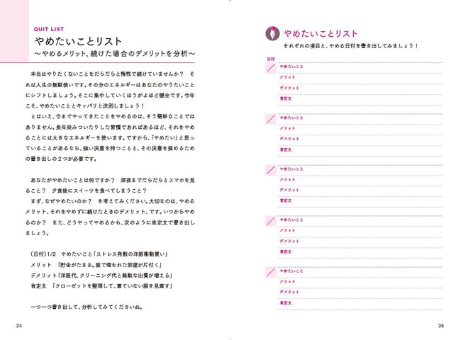 「やめたいことリスト」のほかにも3年後のあなたを想像して書く「未来日記」などがあります。