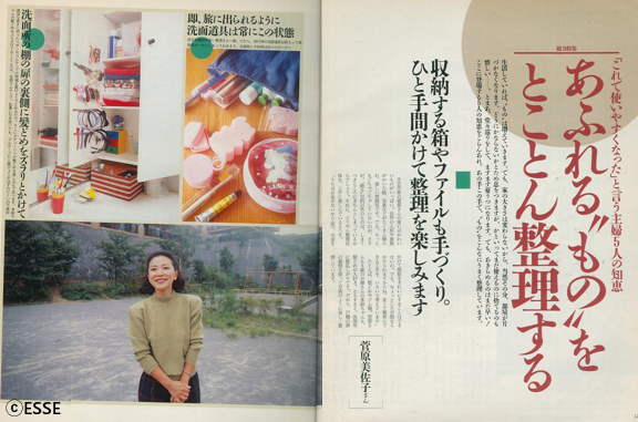 『ESSE』1990年12月号