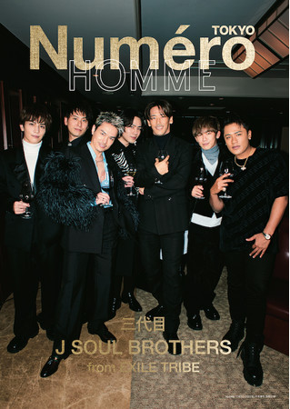 別冊付録「ヌメロ・トウキョウ オム　三代目 J SOUL BROTHERS from EXILE TRIBE」表紙