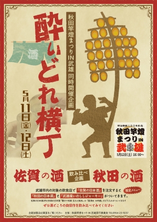 佐賀と秋田の日本酒が楽しめる。