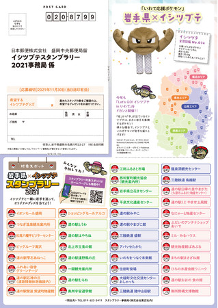 スタンプラリー2021台紙 裏