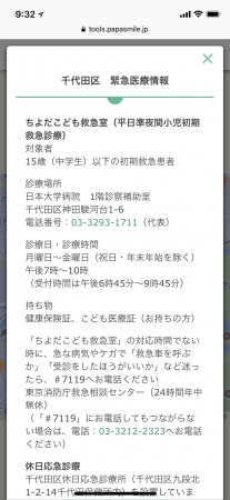 各区の夜間休日診療情報も表示