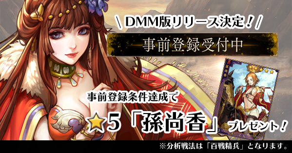 DMM版リリース決定