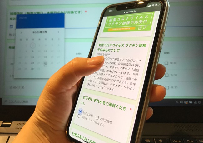 ワクチン接種予約フォームの利用イメージ（トラストバンク撮影）