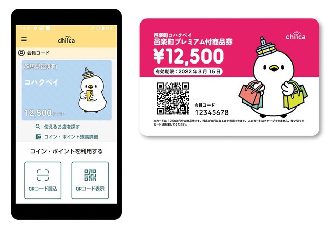 【専用のスマホアプリとカードイメージ】