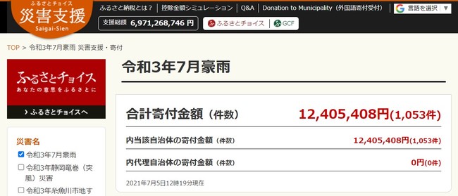 令和3年7月豪雨受付状況