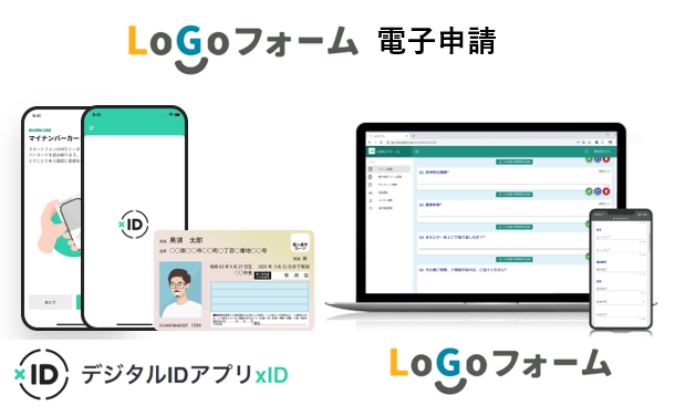 LoGoフォーム電子申請