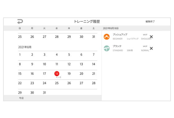 トレーニング履歴を記録できるカレンダー機能