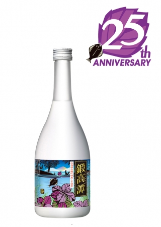 本年発売２５周年を迎える、しそ焼酎「鍛高譚」