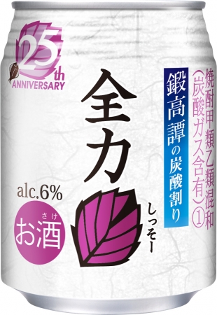 サンプリング用　限定品「鍛高譚」の炭酸割り「全力しっそー」２５０ｍｌ