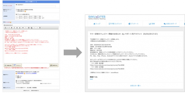 お知らせ機能からウェビナー情報を配信