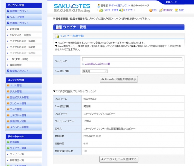 Zoomウェビナー情報をサクテス管理者画面へ登録