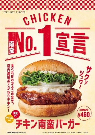 チキン南蛮バーガー（ポスター）