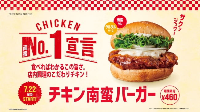 チキン南蛮バーガー