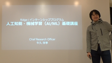 CRO牛久祥孝によるAI基礎講座