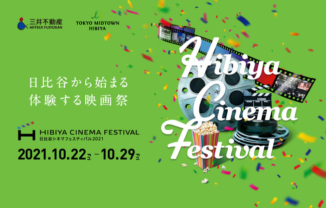 HIBIYA CINEMA FESTIVAL 2021 メインビジュアル