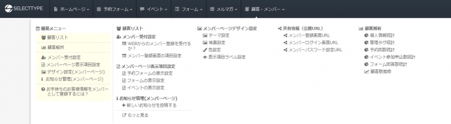 メンバー管理システムメニュー