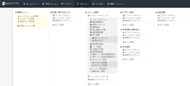 フォーム管理メニュー