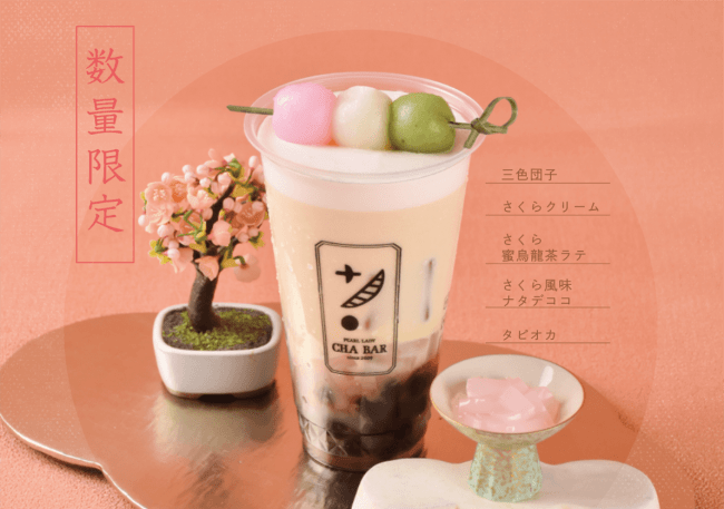 お花見さくら茶ラテ　550円(税込・タピオカ無料)