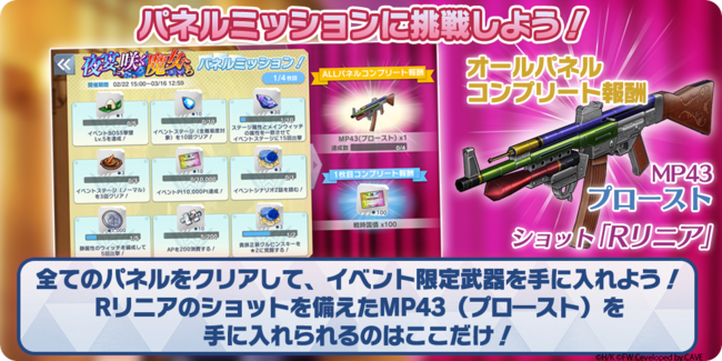 ▲イベント限定のパネルミッションをクリアすれば限定武器をGET！