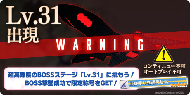 ▲超強敵に挑んで限定の称号も手に入れよう！