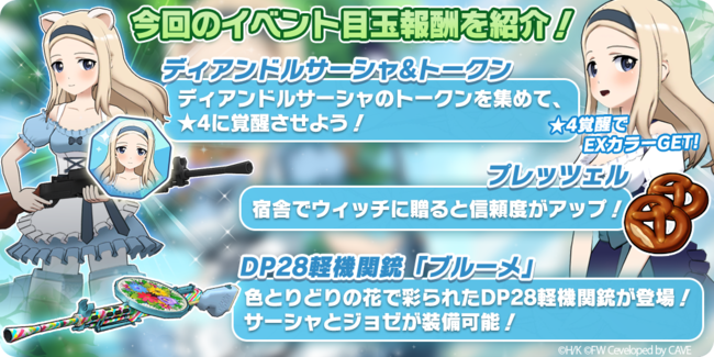 ▲イベントPtやミッション、共闘ステージで限定衣装ウィッチや装備などを手に入れよう！