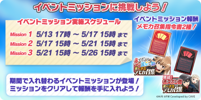 ▲イベントミッションでメモカ召集指令書を手に入れよう！