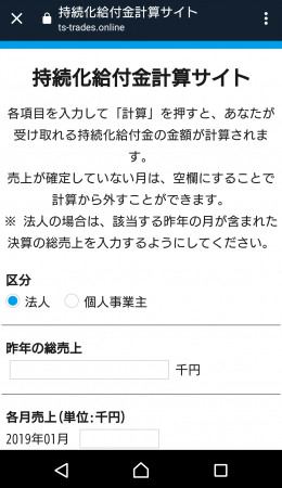 簡単に給付金が計算可能