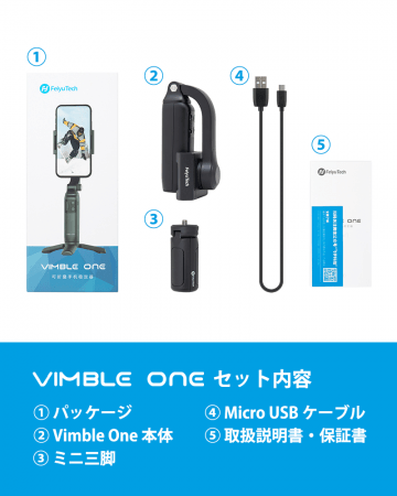 「Vimble ONE」同梱物一式