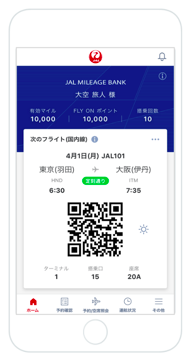 JALアプリ画面イメージ
