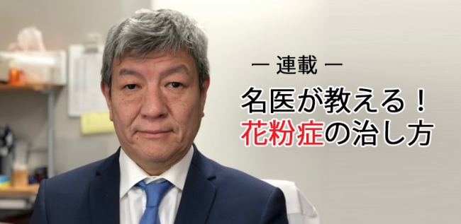 2018年春の花粉症を振り返り、花粉症年間カレンダーで今後の対策を検討しよう！～大久保公裕教授インタビュー
